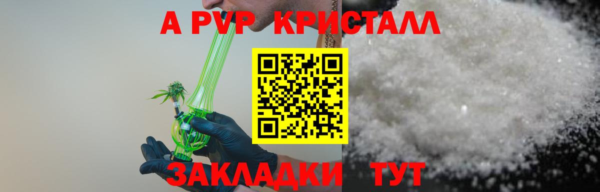 A-PVP Crystall Азнакаево