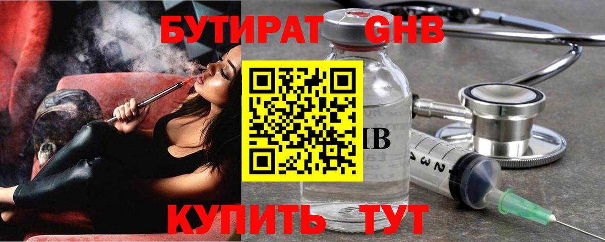 БУТИРАТ GHB Азнакаево