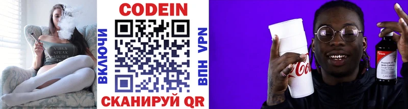 Codein напиток Lean (лин) Азнакаево