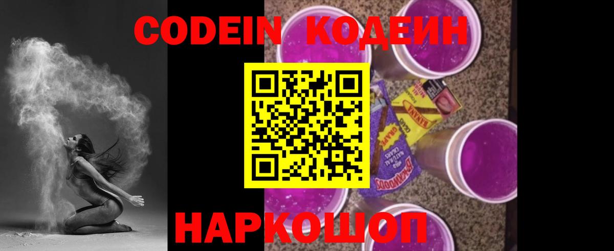 Азнакаево  Кодеин напиток Lean (лин)  Codein Purple Drank  Вход с VPN 