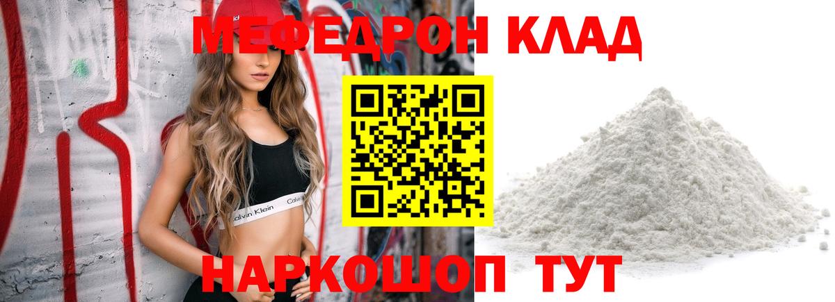 Меф мяу мяу Азнакаево
